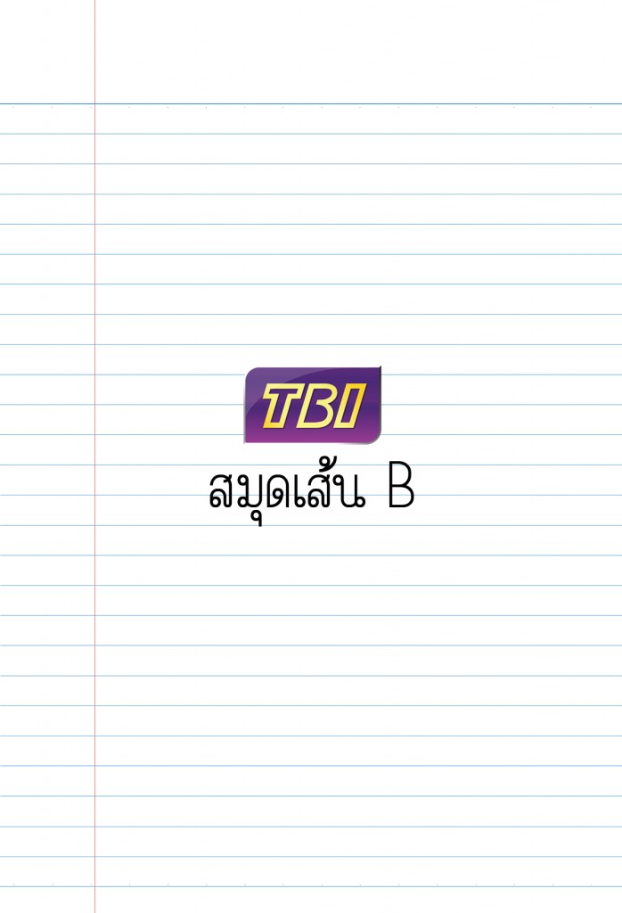สมุดเส้น B