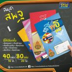 สมุด สพฐ 80 แผ่น