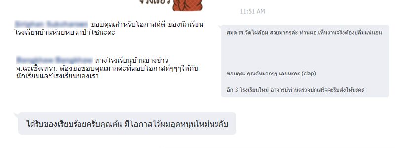 ขอบคุณทุกกำลังใจ