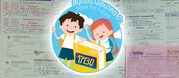 โครงการสมุดสร้างอนาคตปีที่ 1 – ดำเนินการเสร็จสิ้น