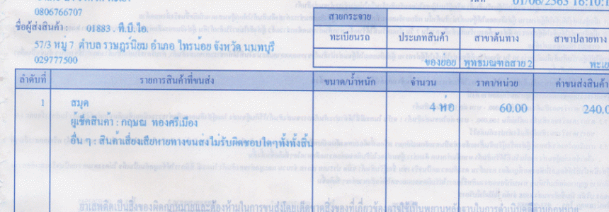 สมุดสร้างอนาคต ปี 3 ถูกส่งให้ครบทั้ง 24 รร แล้ว