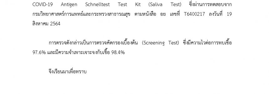 พวกเราจะปลอดภัยไปด้วยกัน