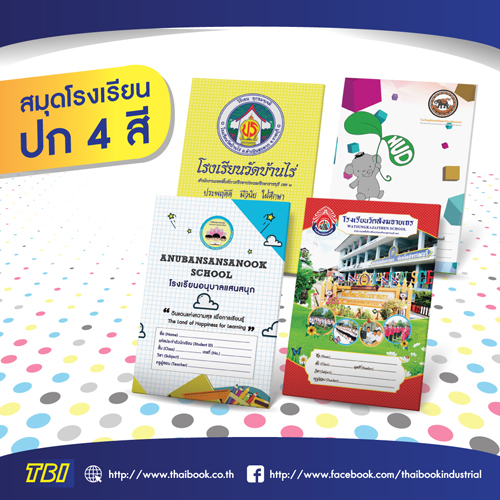 สมุดโรงเรียน - School Notebook สมุดโรงเรียน - School Notebook