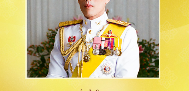 ทรงพระเจริญ